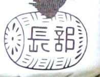 From the saké barrel at the gate of Izanagi Jinja. 06jan1.