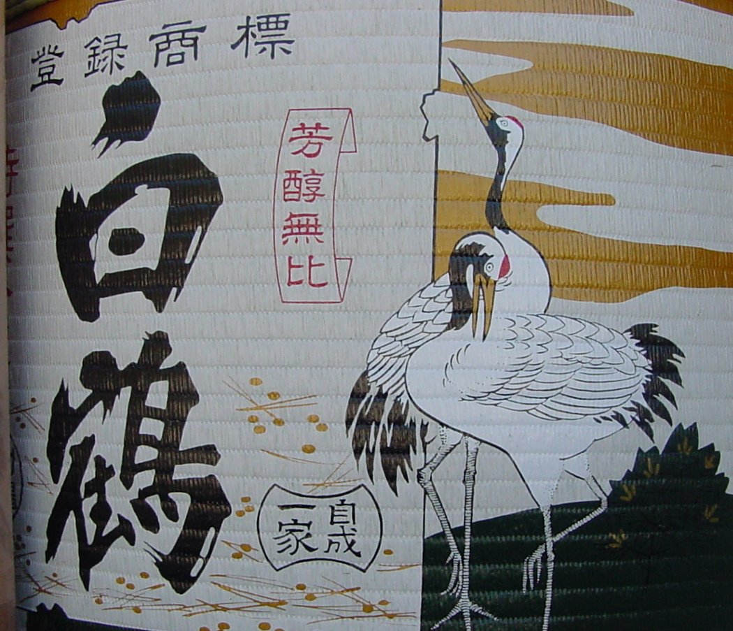 Detail of White Crane saké. 06jan1.