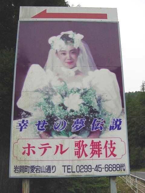 Bridal poster in Iwama hills.