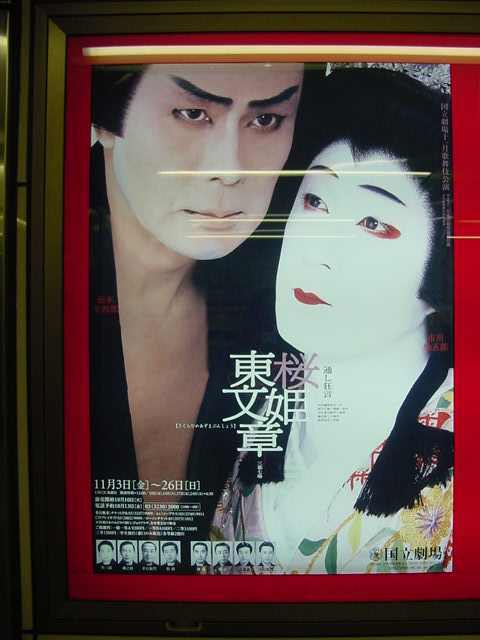 Kabuki drama poster.