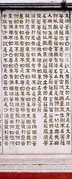 Engraved sutra, Wenshu Monastery, Chengdu, China